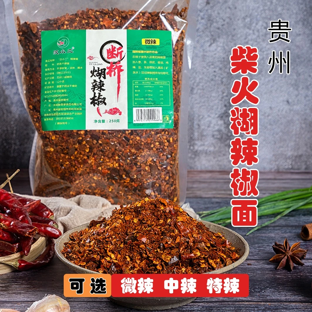 汉小二【传统】辣椒面贵州特产断桥柴火煳辣椒面断桥传统贵州蘸水