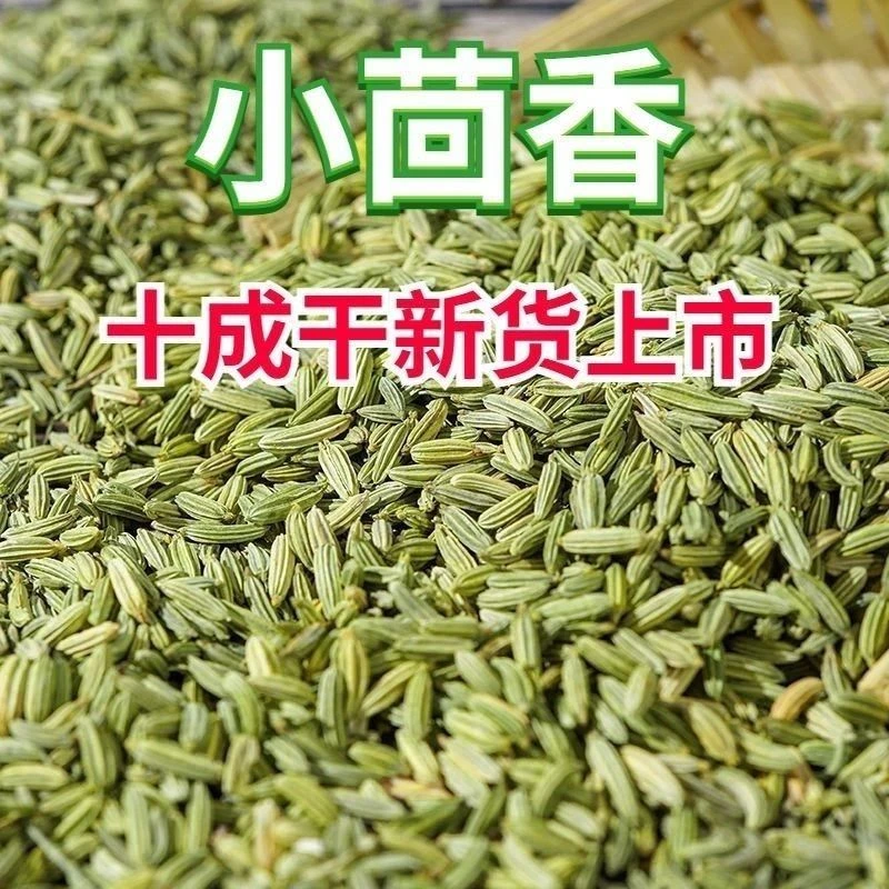 甘肃优质新货小茴香调料调味品香料大料八角桂皮香辛料卤肉底料