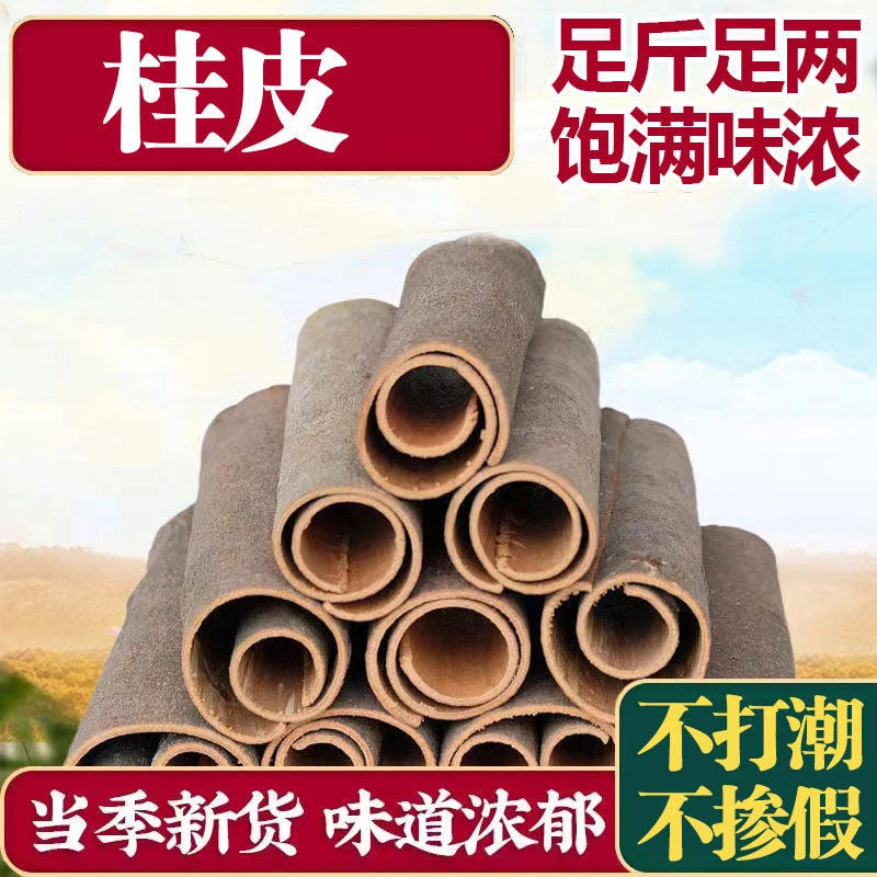 广西新货精选桂皮家用商用卤肉卤菜卤料川菜火锅炖汤可免费磨粉