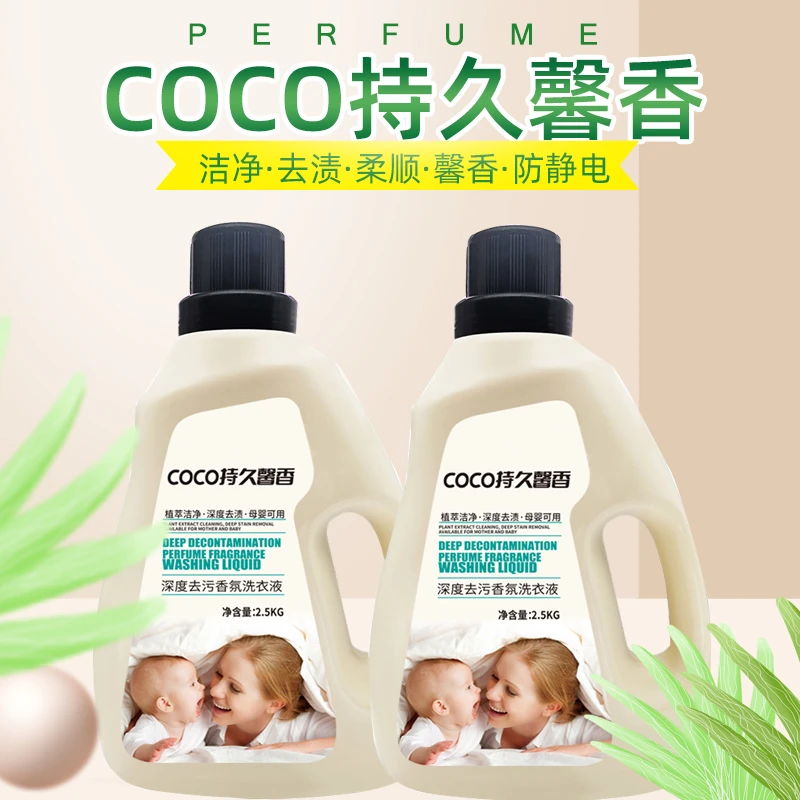 COCO香水洗衣液香味持久留香