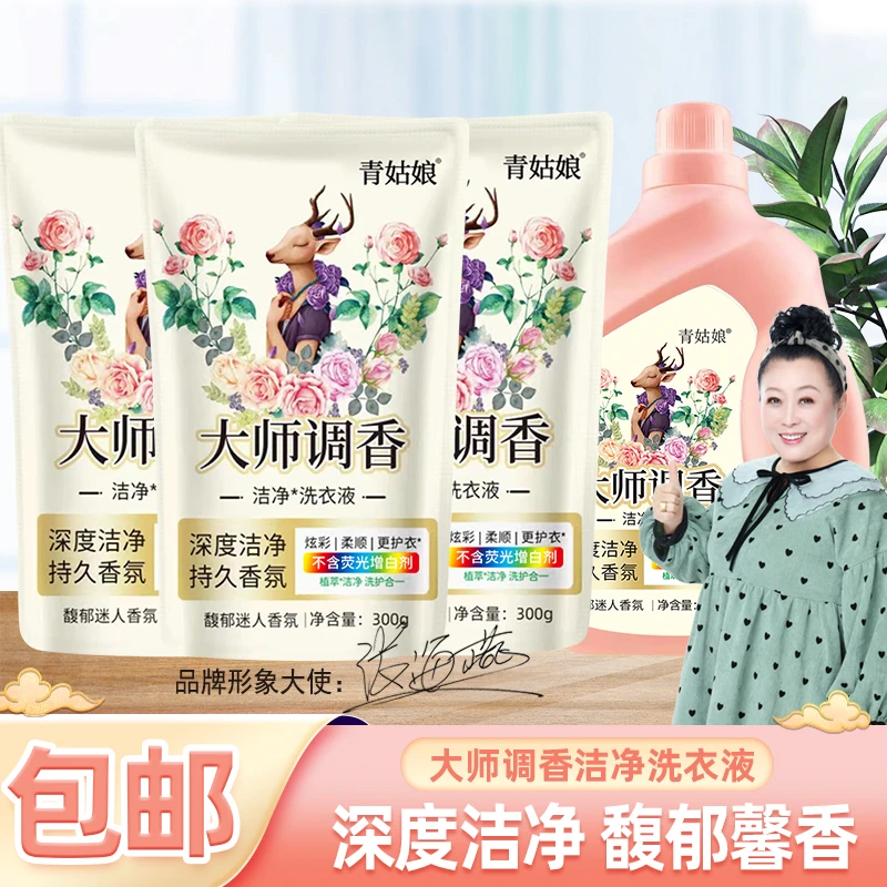 【大师调香】护色香水洗衣液香味持久留香去污去渍温和不刺激家庭装