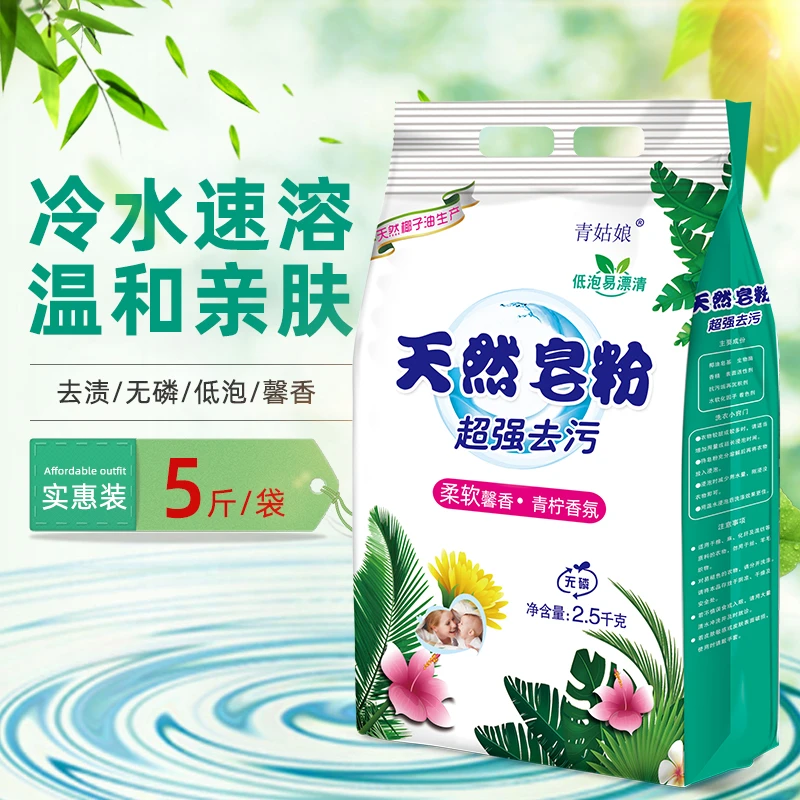 2500克/5斤天然皂粉装洗衣粉厂家批发洗衣服粉去污去渍