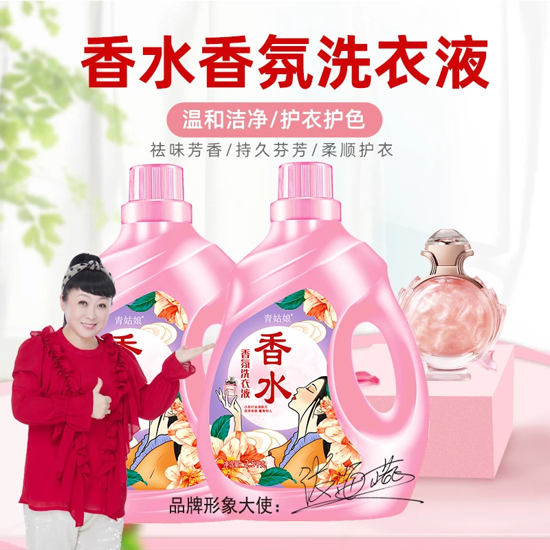 青姑娘香水香气洗留香护色衣液香味持久馨香深层去污去渍家庭装