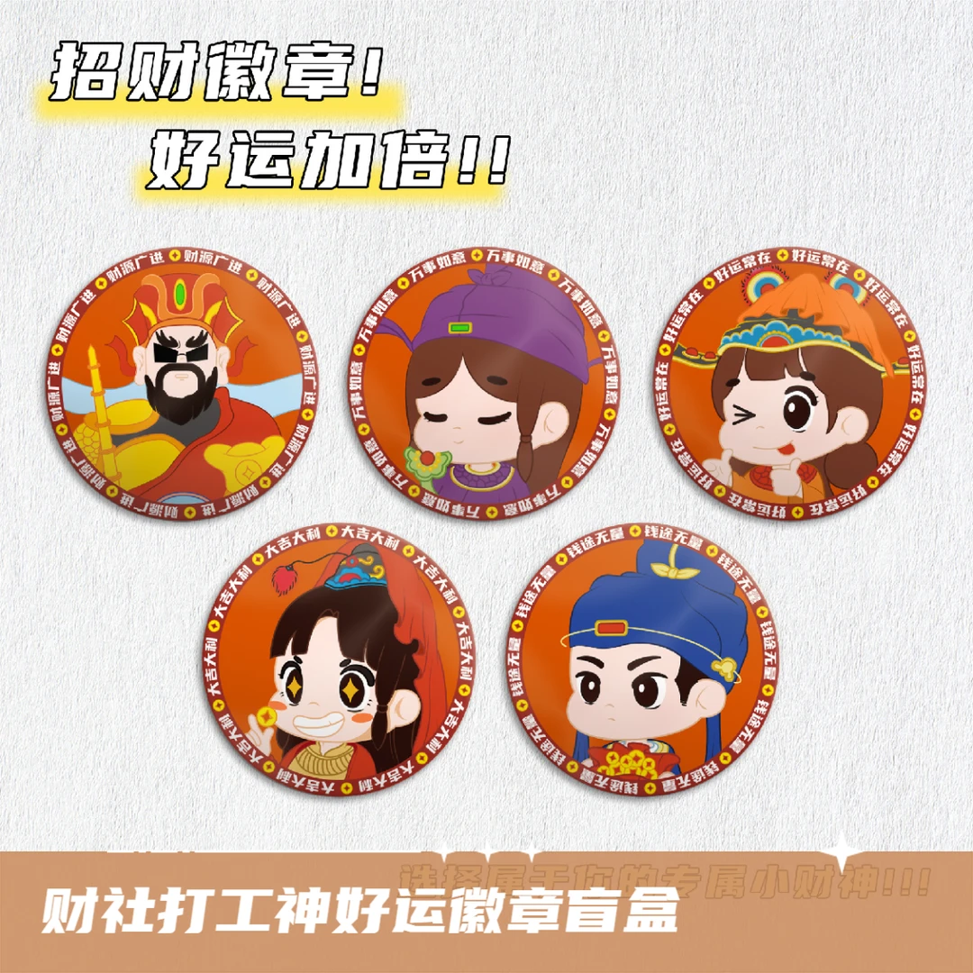 【直播盲拆福袋】财社打工神吧唧徽章二次元谷子好运徽章胸章