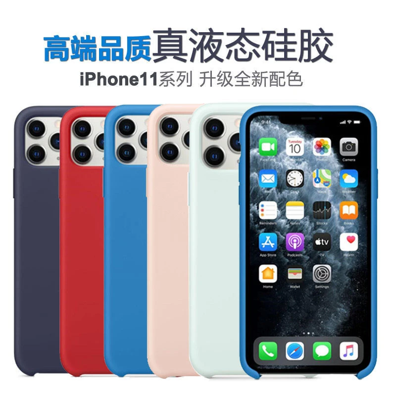 官方同款iPhone11手机壳保护套苹果11ProMax液态硅胶防摔磨砂原厂