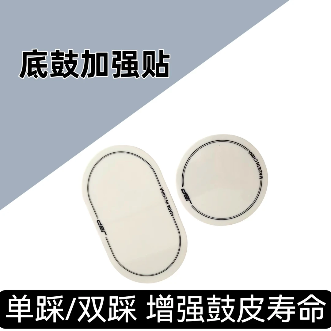 架子鼓底鼓架强贴单踩双踩贴架子鼓地鼓加强保护贴演奏专业
