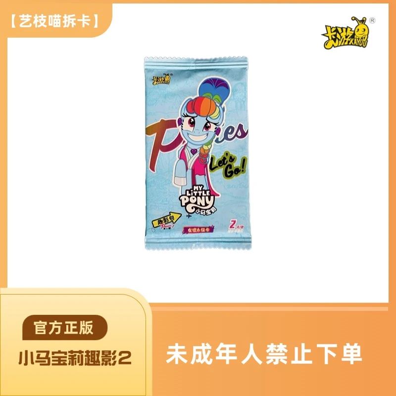 卡游【元宝儿拆卡】【躲蚊子欧彩虹】 正版小马宝莉友谊永恒卡