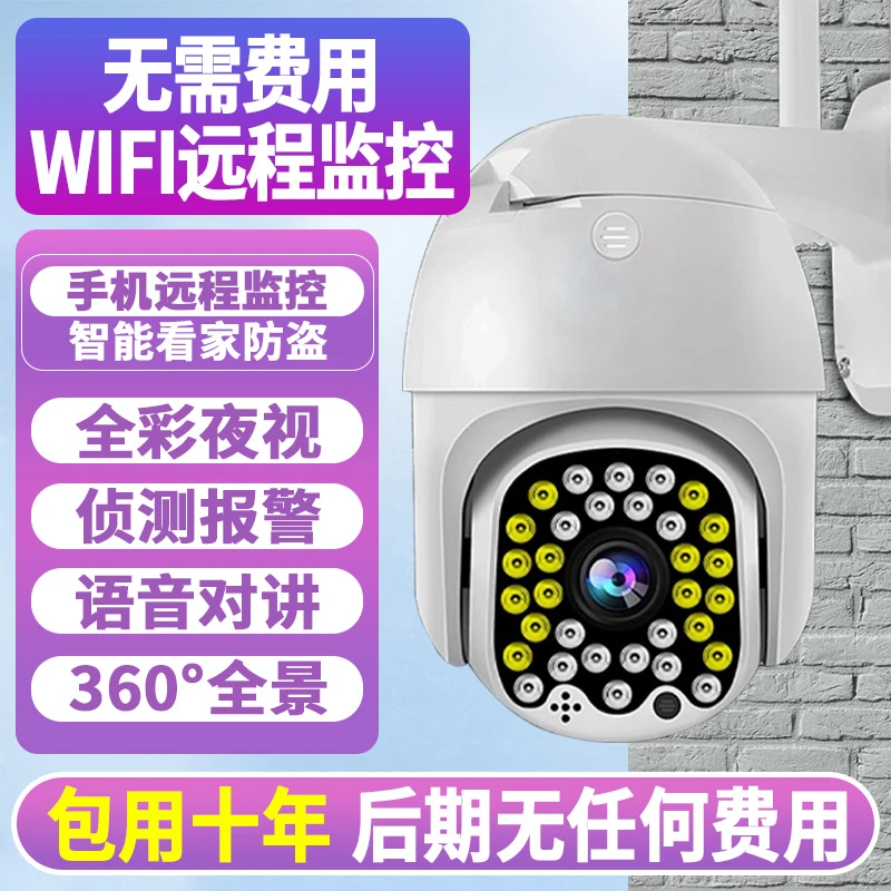 【永久免费】家用智能监控摄像头无线wifi户外监控器高清360全景