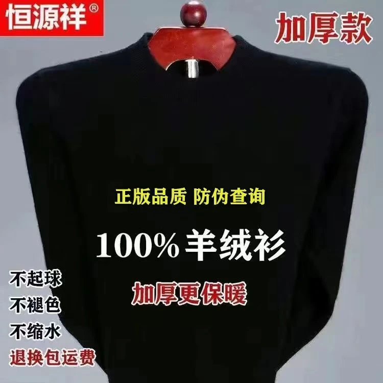 【恒源祥正品】羊绒衫男士秋冬半高领针织打底衫加厚毛衣羊毛衫男