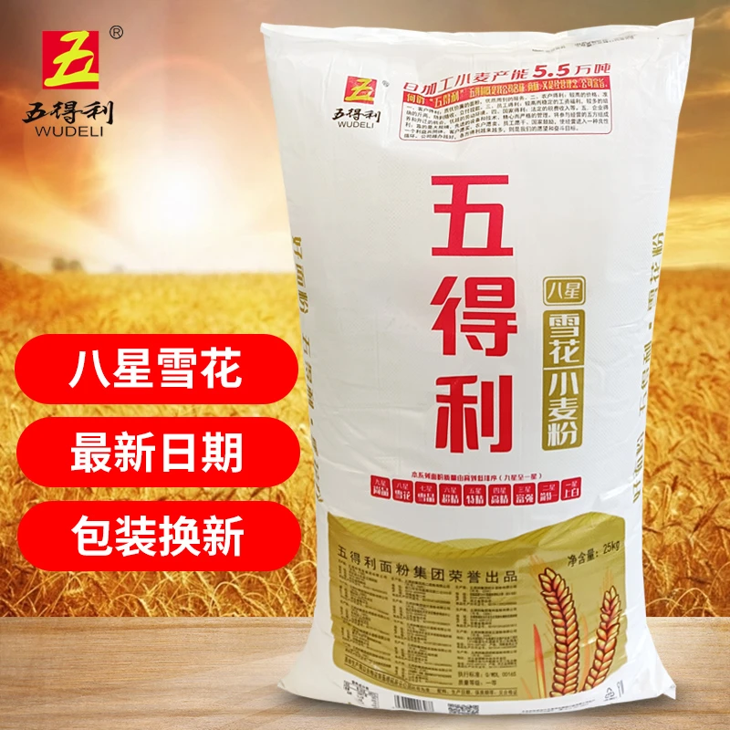 【工厂】五得利面粉5斤八星雪花粉小麦粉家用中筋粉家庭商用