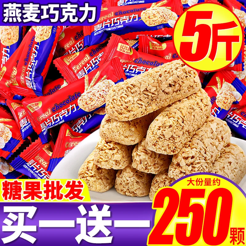 燕麦片巧克力酥糖果健康零食小吃休闲食品吃货喜糖批发棒怀旧