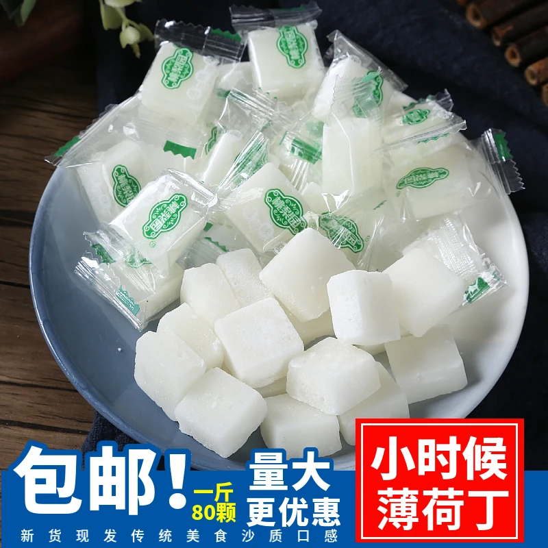 老式薄荷丁糖棍果块砂糖薄荷糖薄荷块味浓薄荷糖丁小包装怀旧零食