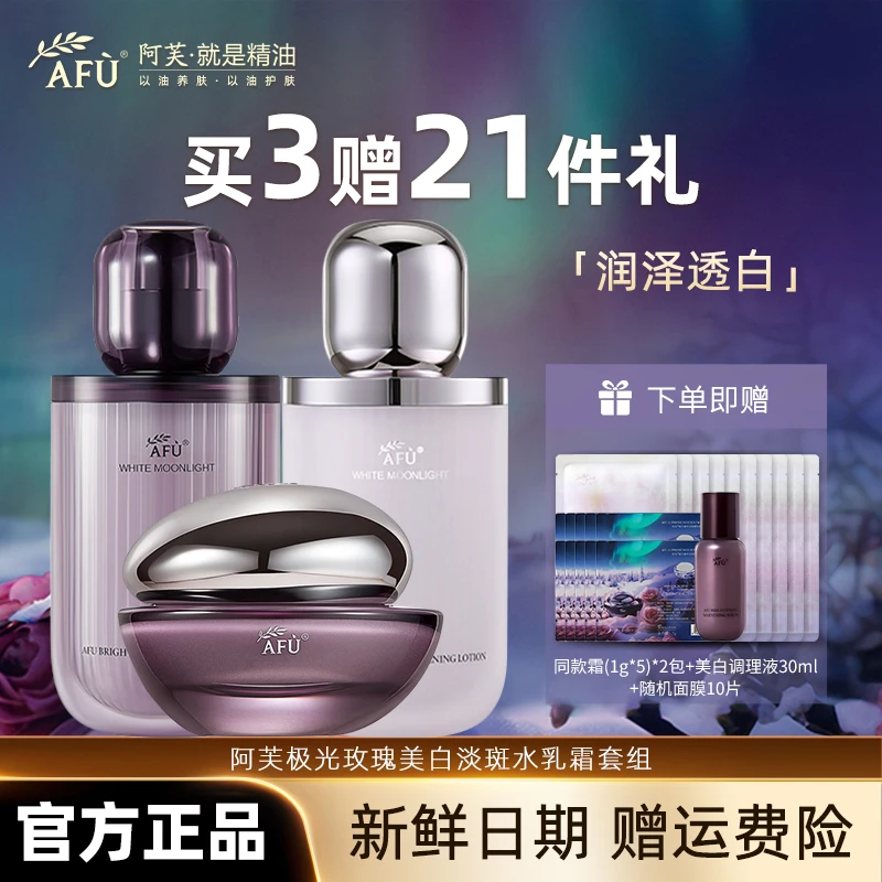 阿芙玫瑰焕白润肤品水乳套装正品补水提亮美白淡斑倍润护
