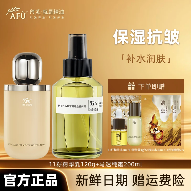 阿芙十一籽微凝珠焕亮精华乳抗皱淡化细纹舒缓马迷纯露补水保湿