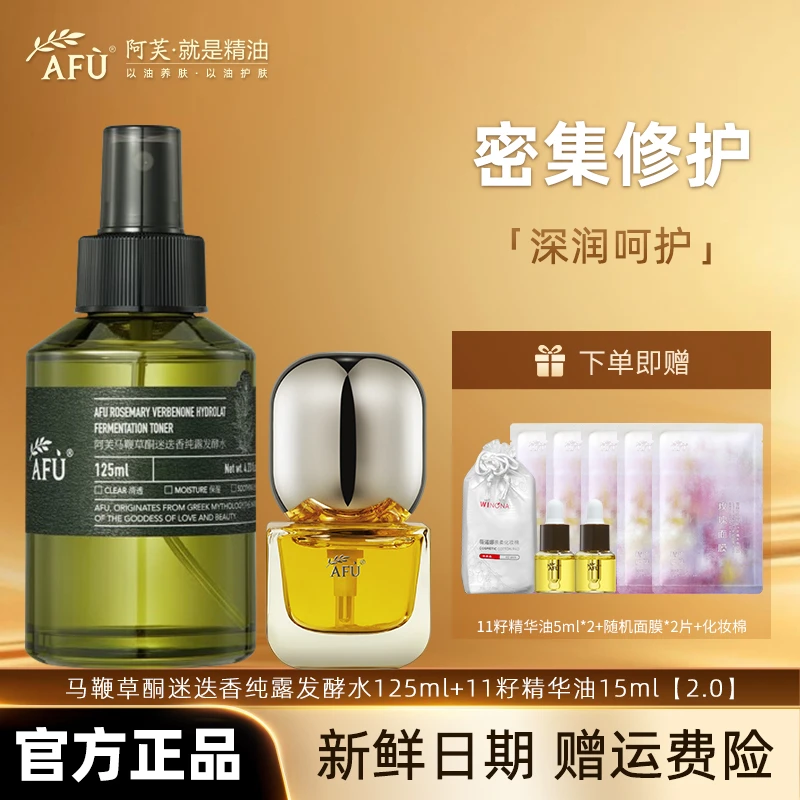 AFU/阿芙精油11籽干皮养肤面部紧致抗皱十一籽精华油护肤油正品