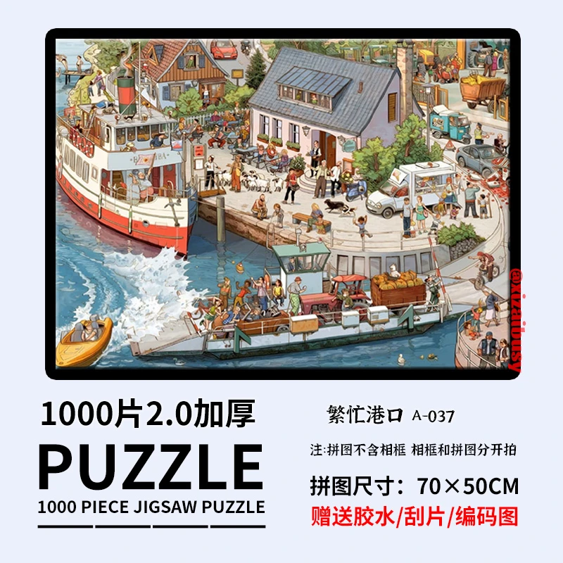 A037繁忙港口纸质加厚拼图1000片带字母分区卡通动漫生日礼物玩具