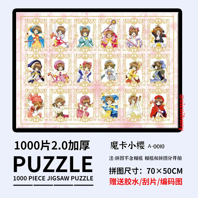 A010魔卡小樱纸质加厚拼图1000片带字母分区卡通动漫生日礼物玩具