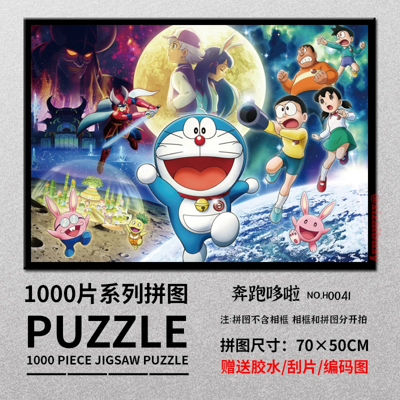 H0041奔跑哆啦a梦机器猫纸质拼图1000片卡通动漫益智拼图生日礼物
