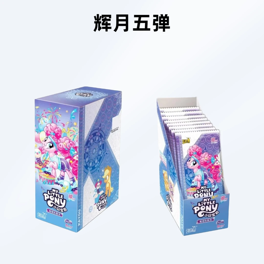 卡游【吃吃】小马宝莉辉月5弹正版经典收藏盲盒拆卡代拆