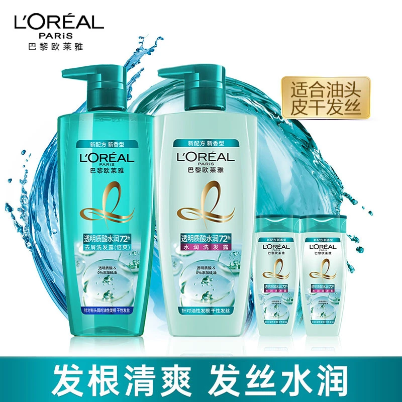 巴黎欧莱雅无硅油洗发水透明质酸水润去屑洗发露清洁蓬松洗头