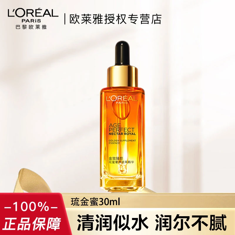 欧莱雅金致臻颜琉金蜜面部精华液抗皱紧致补水保湿修护补水精华液