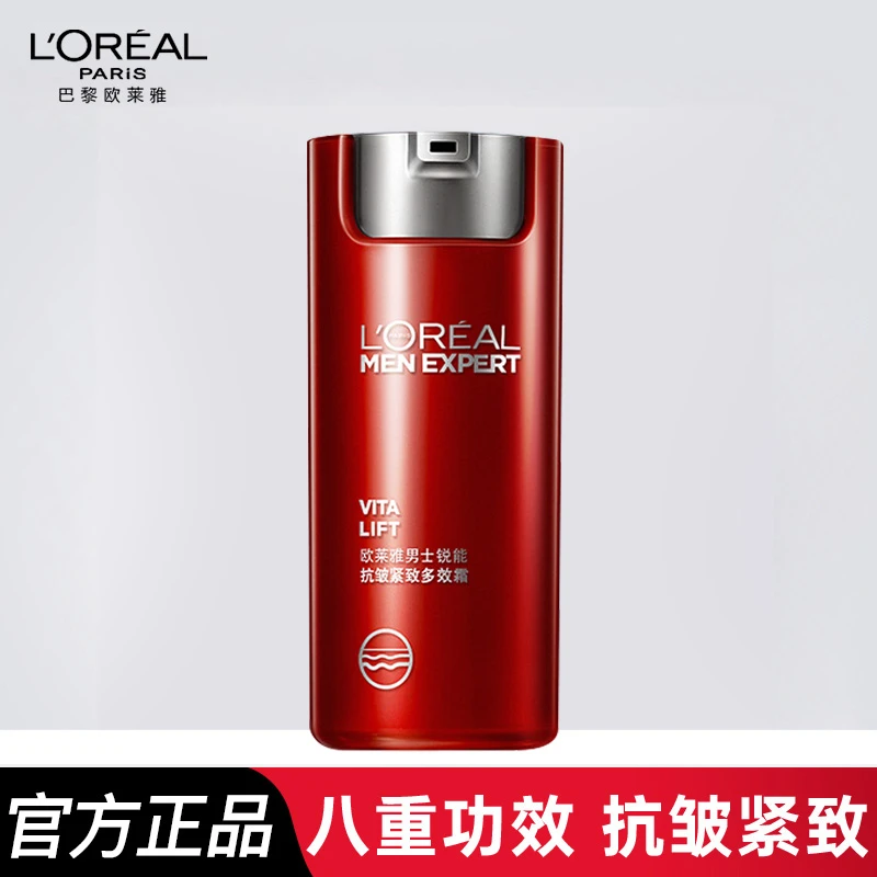 欧莱雅男士锐能多效霜抗皱紧致提亮保湿减少皱纹男面霜官方正品