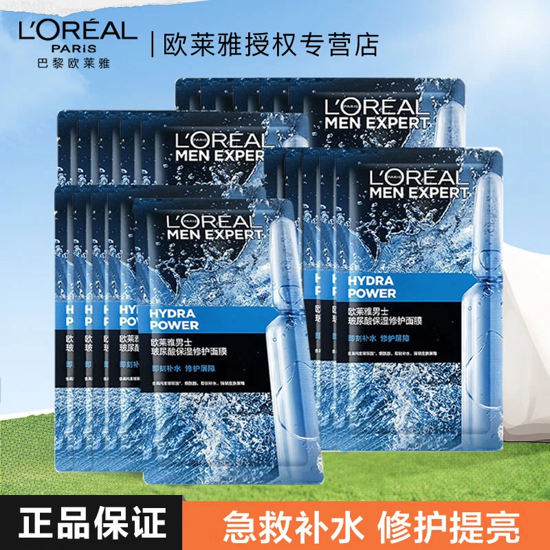 欧莱雅男士S.O.S玻尿酸面膜男士专用补水保湿修护烟酰胺提亮肤色