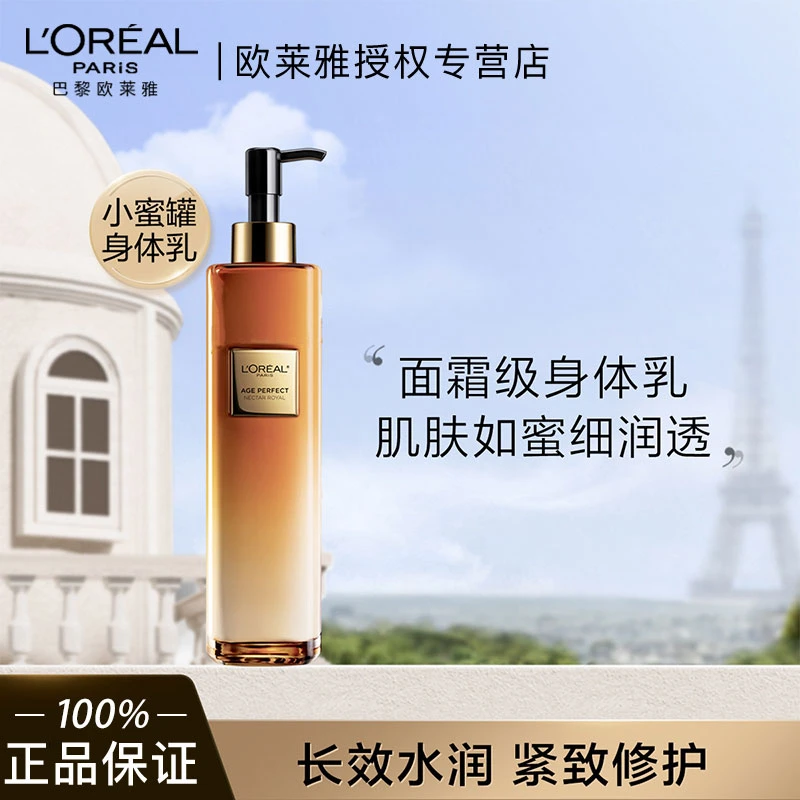 欧莱雅金致小蜜罐身体乳保湿滋润紧致细腻清爽不油腻嫩肤香体润肤