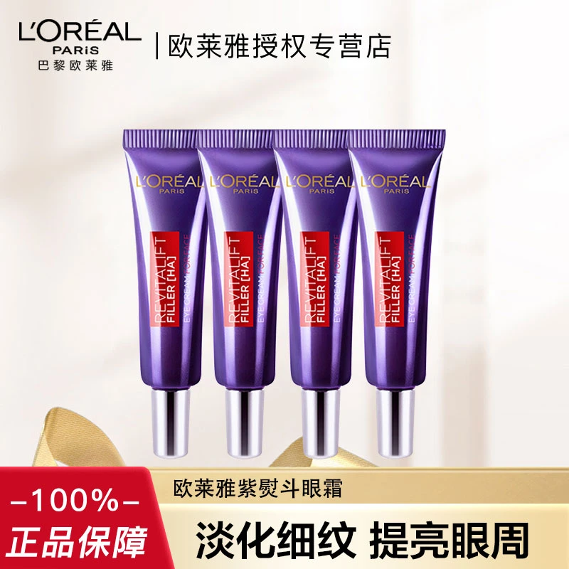 欧莱雅第二代紫熨斗眼霜去淡化黑眼圈细纹紧致抗皱保湿紫烫斗眼部