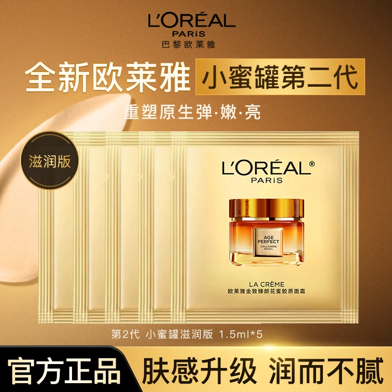 欧莱雅小蜜罐第二代面霜花蜜面霜玻色因保湿抗皱紧致护肤品面霜