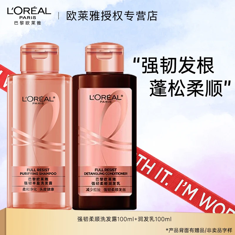 欧莱雅强韧丰盈洗发露生姜洗发水防断发强韧柔顺清洁蓬松洗头水膏