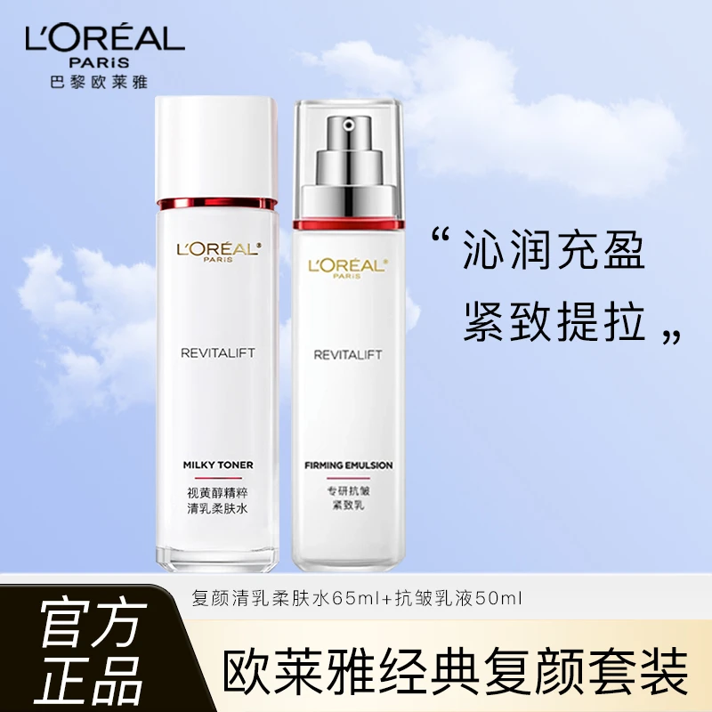 L'ORÉAL/欧莱雅复颜抗皱紧致水乳套装保湿修护护肤品套盒官方正品