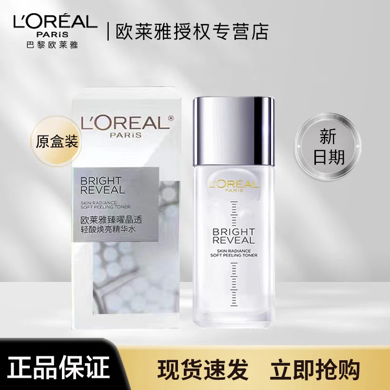 欧莱雅注光水臻曜晶透轻酸焕亮精华水补水保湿注白瓶爽肤水护肤品