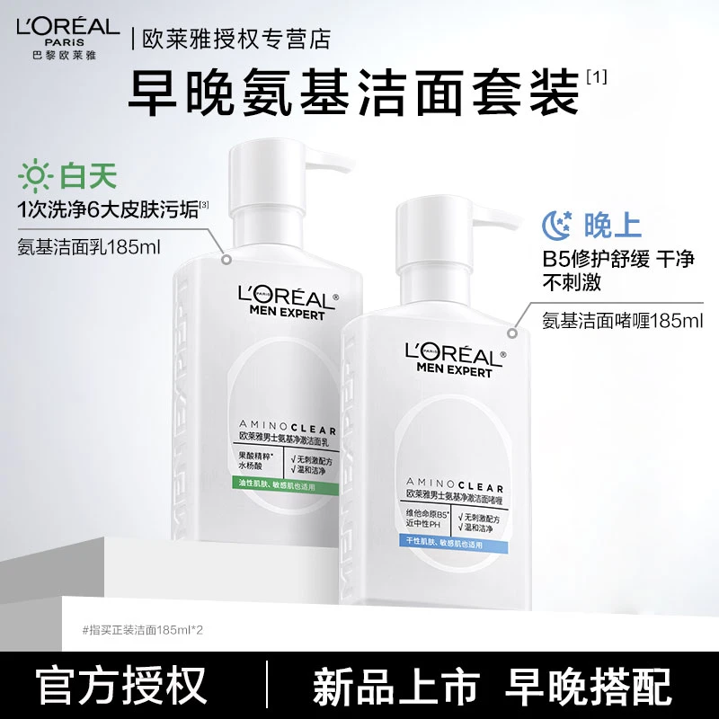 欧莱雅男士氨基酸洗面奶油性肌肤控油洁面乳敏感肌不刺激护肤品