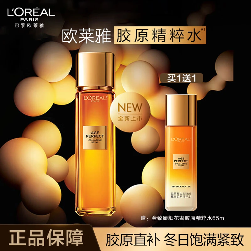 欧莱雅精华蜜金致臻颜花蜜胶原精萃水保湿补水爽肤水柔肤水护肤品