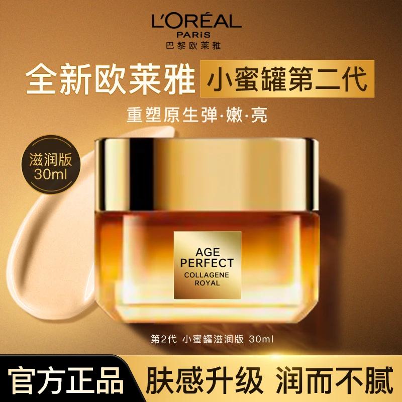 欧莱雅第二代小蜜罐面霜花蜜紧致抗皱补水保湿秋冬季护肤品面霜