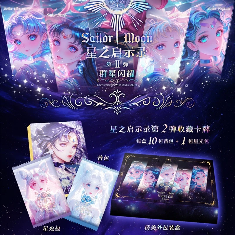 【大车车】星之启示录 美少女战士美战国卡二创盲盒收藏卡牌