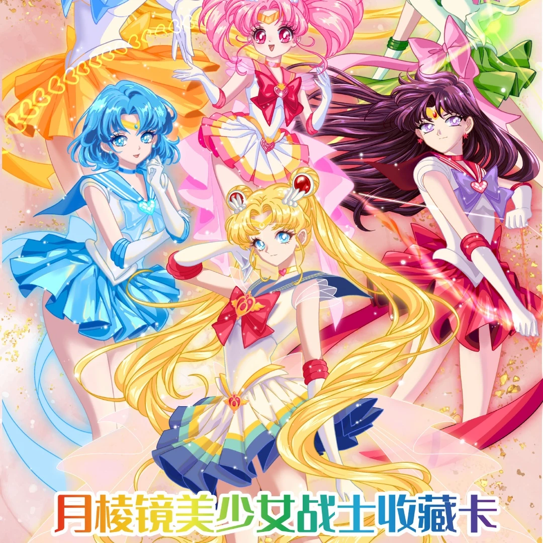 【拆盒】原画风美战月棱镜美少女战士收藏卡牌盲盒