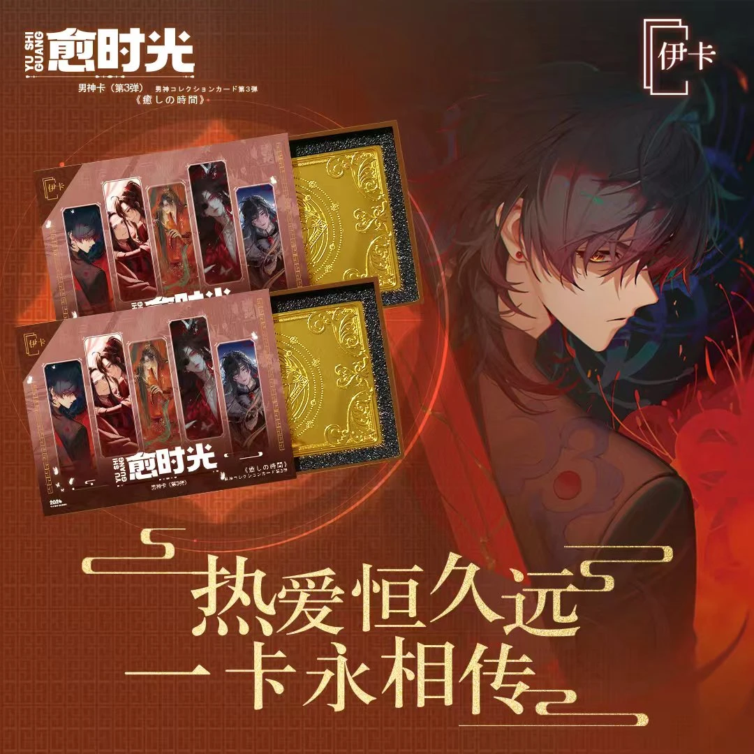 伊卡愈时光第三弹动漫游戏男神金框卡牌盲盒