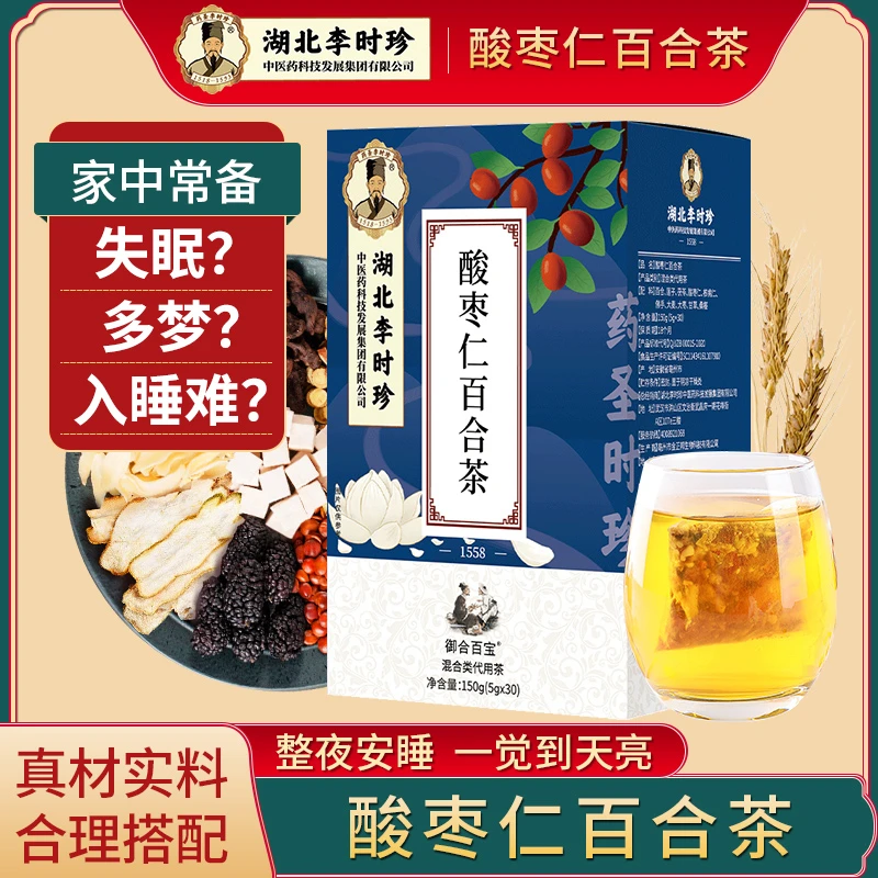 李时珍酸枣茯苓百合茶多梦易醒自然草本好睡眠养生茶包冲泡方便