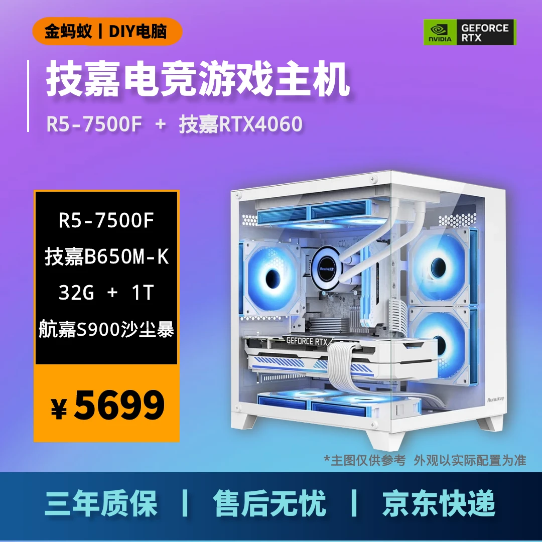 【黑悟空游戏】R5-7500F+RTX4060 技嘉电竞游戏吃鸡/设计电脑台式机