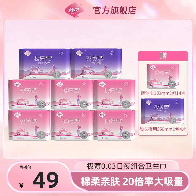 软风研究社天鹅绒亲肤姨妈巾【日夜组合56片】超薄透气瞬吸卫生巾w