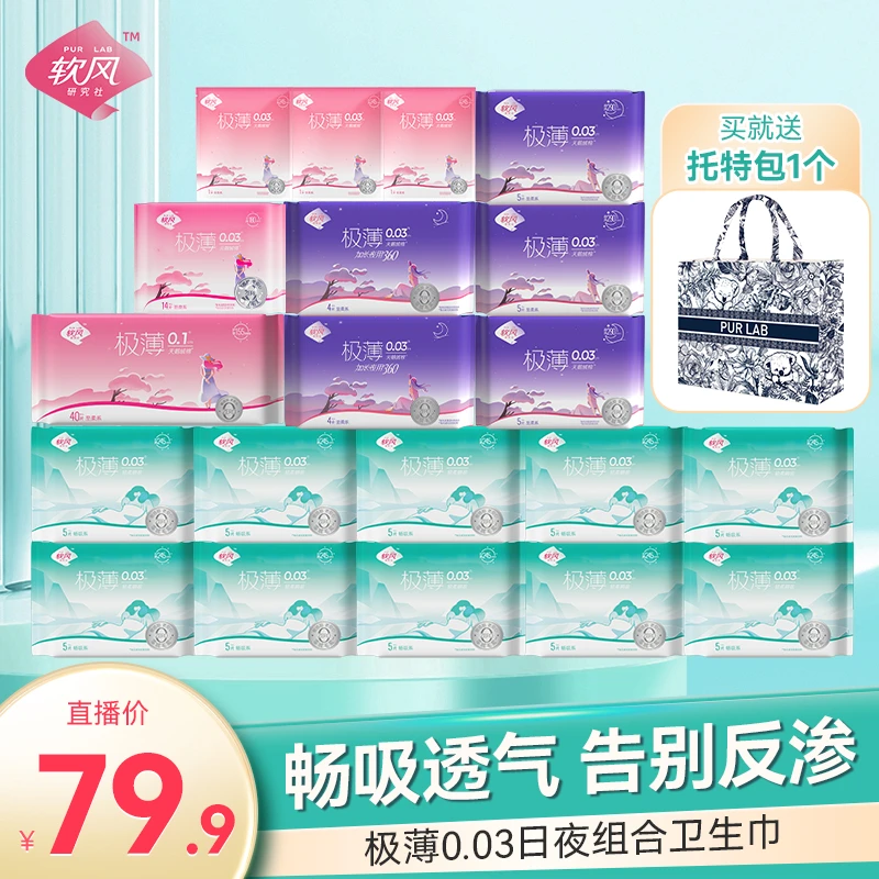 软风研究社柔软防渗瞬吸超薄姨妈巾透气亲肤卫生巾日夜组合w