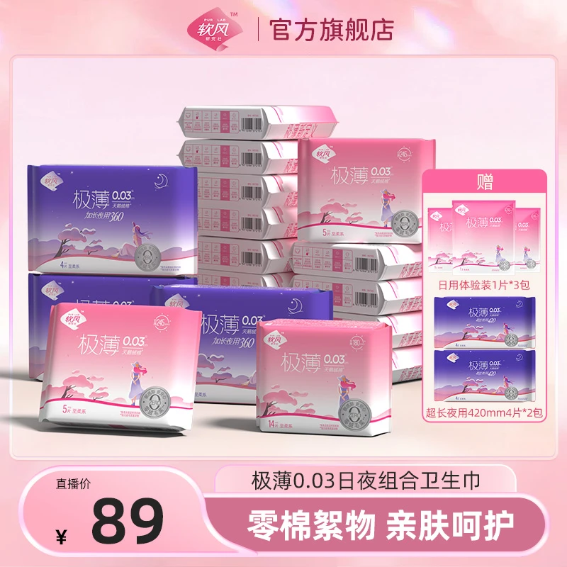软风研究社超薄系列亲肤棉柔卫生巾23包107片日夜组合整箱装tgw