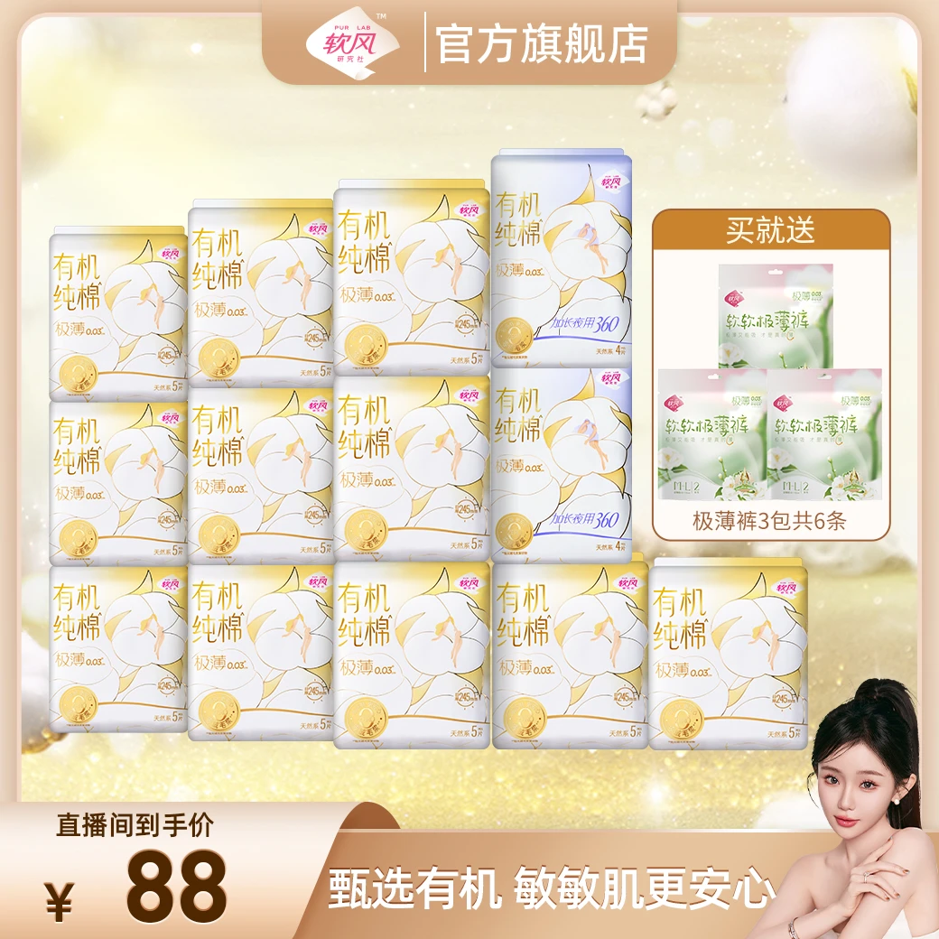 【韩国院线专场】软风有机纯棉极薄0.03卫生巾亲肤透气日夜组合装w