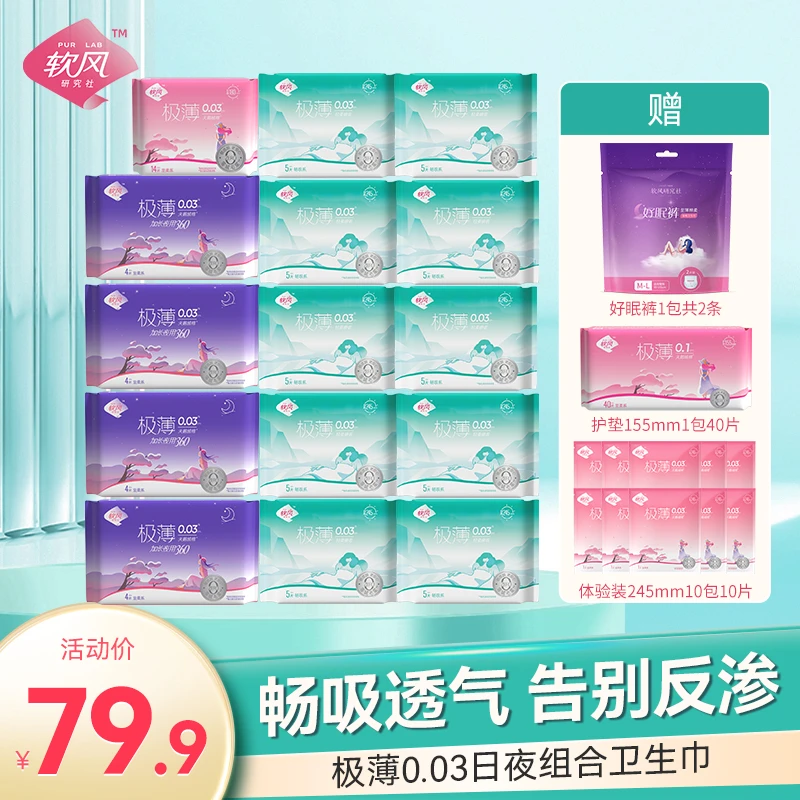 软风研究社畅吸超薄卫生巾亲肤透气日夜组合薄款姨妈巾混合装w