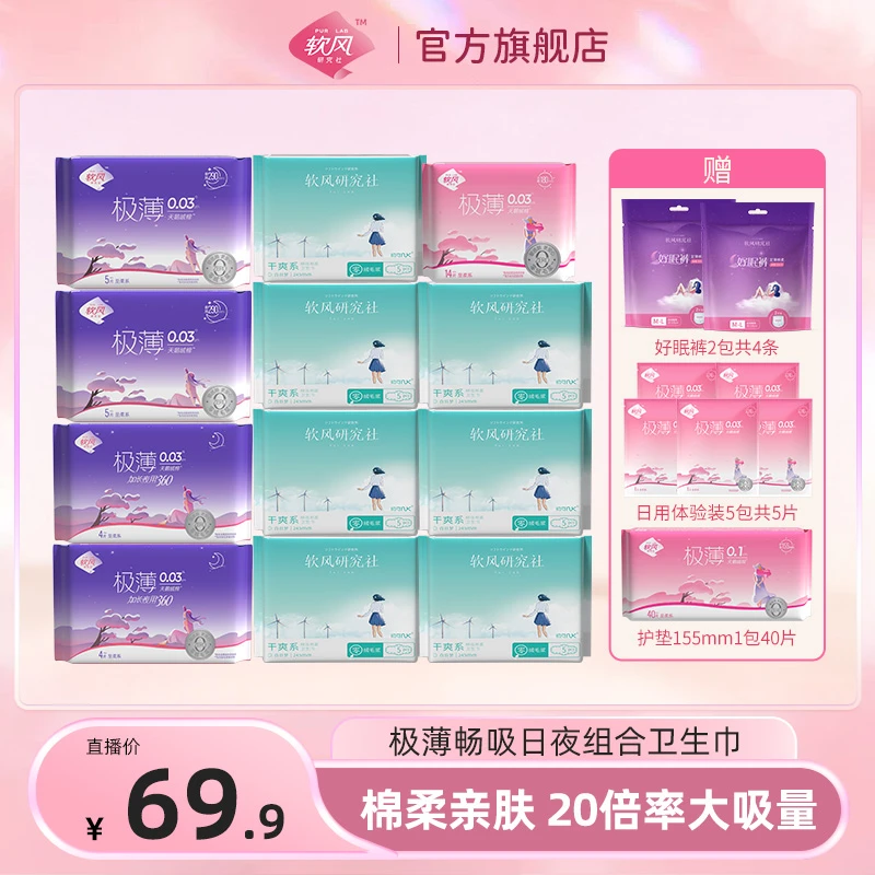 软风研究社超薄棉柔日夜组合卫生巾畅吸防渗透气姨妈巾混合装w