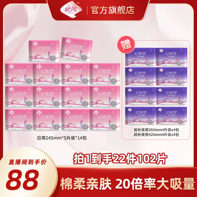 软风研究社超薄0.03cm天鹅绒柔棉柔软亲肤卫生巾日夜透气组合w