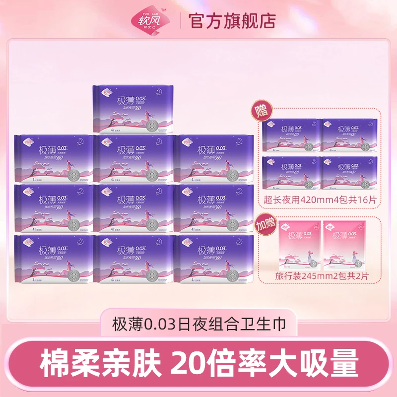 软风研究社极薄系列棉柔亲肤量大夜用超薄卫生巾透气姨妈巾套装w
