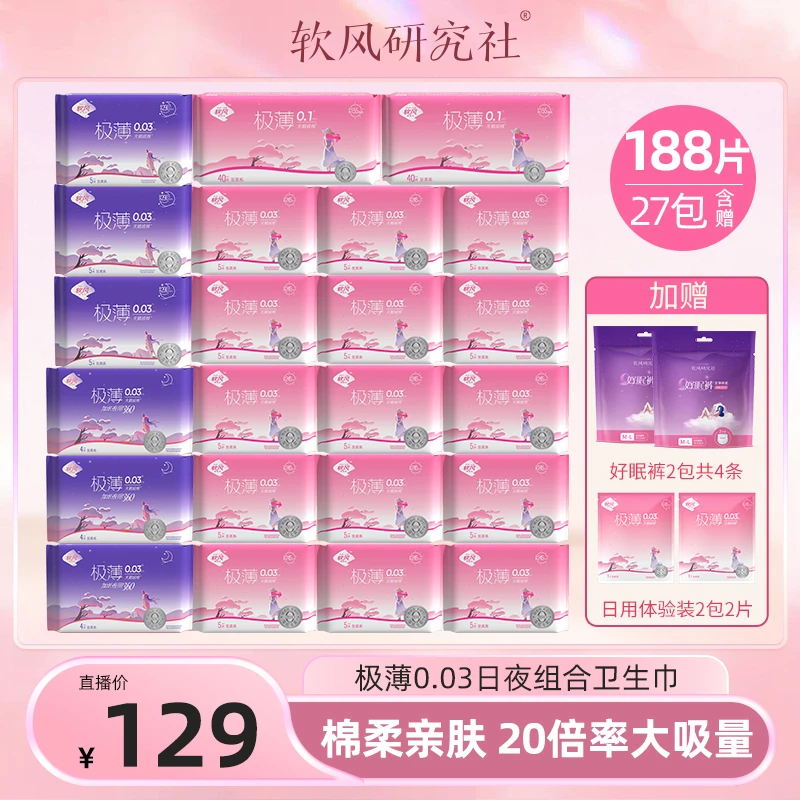 软风研究社天鹅绒棉柔亲肤姨妈巾日夜组合超薄透气瞬吸卫生巾w